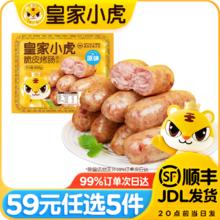 皇家小虎 原味脆皮烤肠500g8.8元