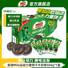 徐福记雀巢美禄运动力量夹心饼干礼盒含维生素B2高钙高铁儿童休闲零食 5 浓香牛奶味504g/盒14.9元（需领券）