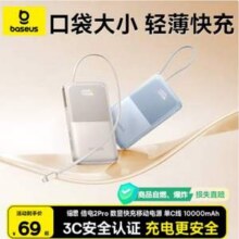 国家3C安全认证，BASEUS 倍思 倍电2 Pro 数显自带线移动电源10000mAh 22 .5W58.53元包邮