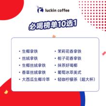 瑞幸咖啡 13.5瑞幸20选1-30天-直充-外卖&自提券后9.9元
