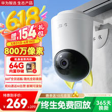 华为智选 海雀800万摄像头家用监控器360度无死角带夜视全景语音158.52元
