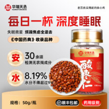 华瑞天丞 助眠安神酸枣仁 50g/瓶19.9元包邮
