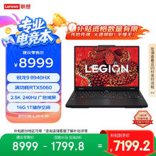 联想 Lenovo 拯救者R7000P 2025 游戏笔记本电脑(锐龙9 8940HX 16G 1T RTX5060 2.5K 240Hz 黑)20%券后7176.8元