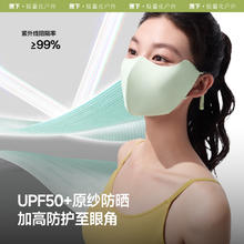 蕉下 轻凉护眼角防晒口罩UPF50+防紫外线防尘透气口罩AL21822.9元