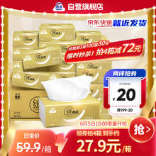 洁云 绒触感 抽纸 3层100抽30包券后21.39元