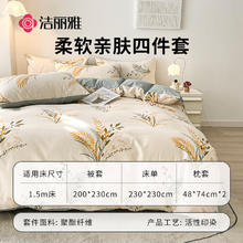 洁丽雅 亲肤四件套1.5/1.8米床上用品被单学生宿舍床单枕套被套200*230cm63.37元