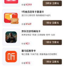 羊毛福利：京东 生活权益包上新！！1积分兑换喜马拉雅季卡等等福利~25-20外卖券/800-80超级补贴/汽车免费保养~