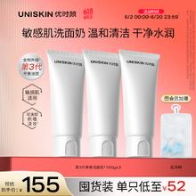 优时颜 UNISKIN 3.0洗面奶氨基酸洁面100g*373.37元