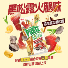 格力高（Glico）零食饼干棒办公室休闲零食 黑松露火腿味41g40.9元（合3.72元/件）