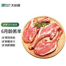 Grand Farm 大庄园 新西兰单骨法式羊肩排 500g*3件新低84.33元包邮（28.11元/斤）