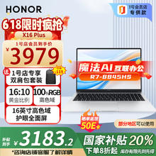 荣耀 HONOR X16 Plus 2024款 八代锐龙版 AI 16英寸 轻薄本 银色券后2909.2元