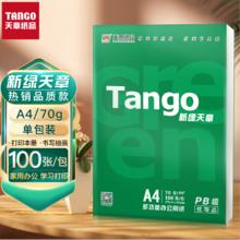 新绿天章 国风绿韵 复印纸 A4 70g 500张券后6.9元