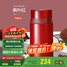 膳魔师 TCLD-720SRD 焖烧杯 720ml 枫叶红券后50.92元