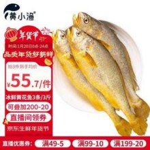 京东自营，BAP认证 黄小渔 冰鲜宁德黄花鱼 3斤/3条新低53.1元包邮