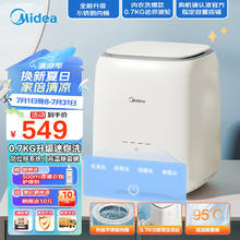 美的 MNB7VH1E 迷你洗衣机 0.7kg519元