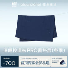 亚朵星球 深睡控温被PRO 冬被 200*230cm 远山蓝570元