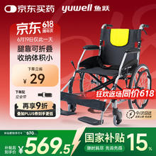国补7折：鱼跃 H053C 铝合金折叠轻便轮椅390元