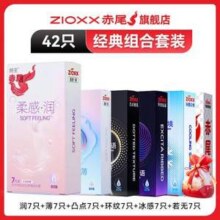 Zioxx 赤尾 经典避孕套组合套装42只 赠无储3只31.41元包邮