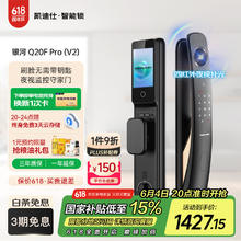 凯迪仕 智能锁 可视猫眼大屏指纹锁人脸全自动智能门锁 银河Q20F Pro V2券后1290.02元