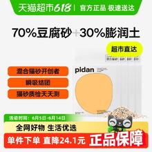 pidan 经典豆腐膨润土混合猫砂皮蛋猫砂除臭吸水结团54.9元