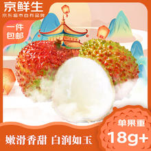 京鲜生 海南妃子笑荔枝 单果18g+ 净重5斤装 水果 源头直发券后39.44元