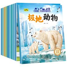《我的第一本动物科普绘本》（任选）券后5.8元包邮