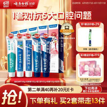 云南白药 牙膏 经典牙膏系列+双效抗敏系列+金口健系列 牙膏套装 国粹定制版 5件套48.76元