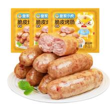 皇家小虎 火山石烤肠508g6.86元