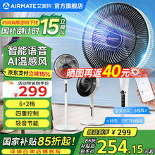 艾美特 智能语音电风扇 FS35-SR102券后199.65元