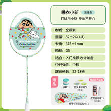 WildChildClub WCC 蜡笔小新联名羽毛球拍全碳素专业耐打单双拍券后169元
