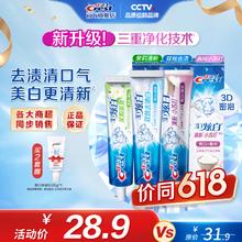 佳洁士 3D炫白牙膏含氟牙膏去黄清新口气家庭家用囤货券后19.9元
