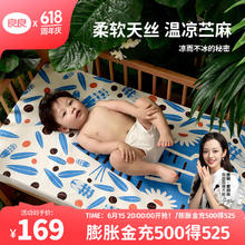 良良 儿童凉席抑菌透气凉而不冰苎麻夏季婴儿床幼儿园宝宝桑蚕丝床席 小萌虎-120*65cm券后89元