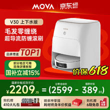 MOVA V30 扫拖一体机 自动上下水版999元
