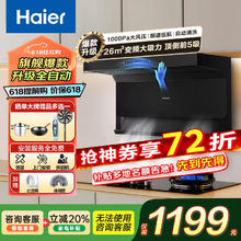海尔 Haier CXW-258-IQF97520 顶侧双吸油烟机 26风量965.28元
