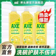 AXE 斧头 牌洗洁精柠檬护肤家用食品级除菌去油不伤手大瓶3瓶17.1元