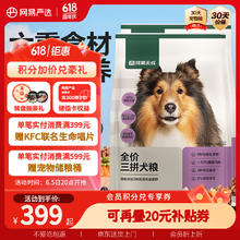 网易天成 网易严选天成狗粮无谷牛肉鸡肉冻干三拼犬粮 20kg/40斤251.95元
