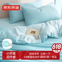 京东京造 小奶盖冰丝四件套 床上四件套1.8米床 海盐奶盖券后88.6元