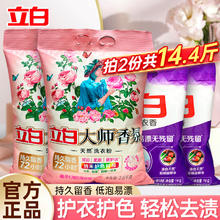 立白 大师香氛洗衣粉22.4元