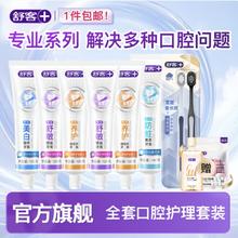 舒客 含氟美白/舒敏/防蛀/维c牙膏6支全正装 家庭囤货共1000g券后29.9元