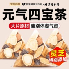 温和滋补！北京同仁堂 元气四宝茶 80克（8克*10袋）￥7.90 1.0折