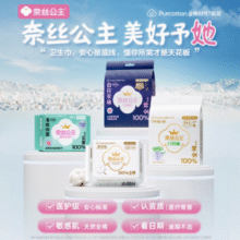 不含护垫！全棉时代 奈丝公主 100%全棉超净吸卫生巾 245mm*80片￥30.63 1.5折 比上一次爆料降低 ￥0.14