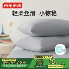 京东京造 小京研枕套 A类一等品 100g轻柔丝滑枕头套 48x74cm 一对装 瓦灰16.92元