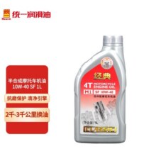 统一（Monarch）摩托车机油M1 10W-40 1L SF级 四冲程摩托车机油踏板车通用35元