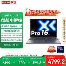 联想 Lenovo 小新Pro16 2025轻薄笔记本电脑 2代酷睿Ultra5 32G 1T 2.8K OLED 120Hz 1100nits券后4779.2元