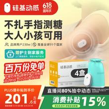 国家补贴、PLUS会员：硅基动感 持续葡萄糖监测系统 GS1 动态血糖仪 4盒装651.35元（折162.84元/盒）