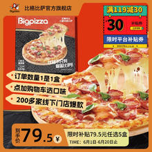 比格比萨 7英寸比萨220g/盒（任选5件）10.9元