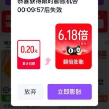 羊毛福利：天猫APP 搜索“猫猫币” 至高膨胀6.18倍红包实测可领