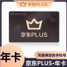 京东PLUS会员 12个月 需会员过期 不送积分29.8元（需领券）