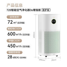华为智选 720空气净化器3s增强版 家用专业除甲醛卧室杀菌除烟味除宠物异味吸猫毛除过敏原甲醛数显805.12元