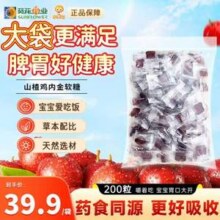 小葵花 山楂鸡内金软糖600g（约200粒）29.9元包邮